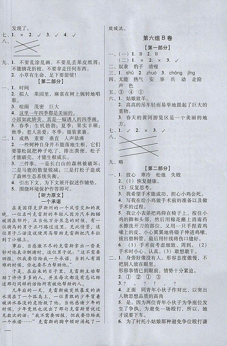 2018年狀元坊全程突破AB測試卷五年級語文下冊參考答案