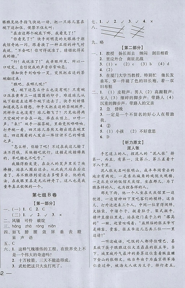 2018年狀元坊全程突破AB測試卷五年級語文下冊參考答案