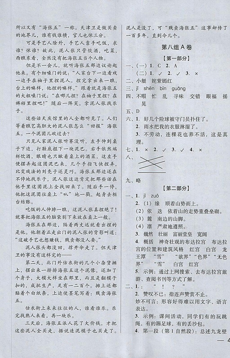 2018年狀元坊全程突破AB測試卷五年級語文下冊參考答案