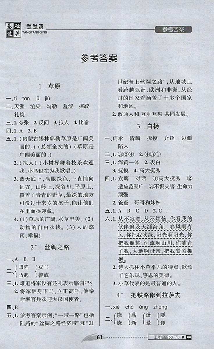 2018年狀元坊全程突破AB測試卷五年級語文下冊參考答案
