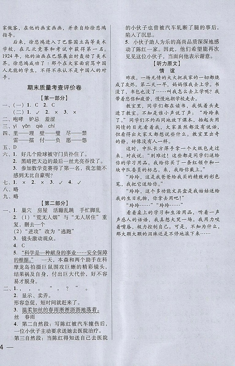 2018年狀元坊全程突破AB測試卷五年級語文下冊參考答案