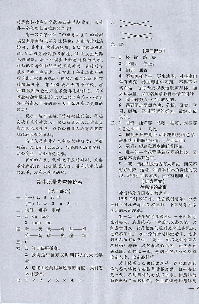 2018年狀元坊全程突破AB測試卷五年級語文下冊參考答案