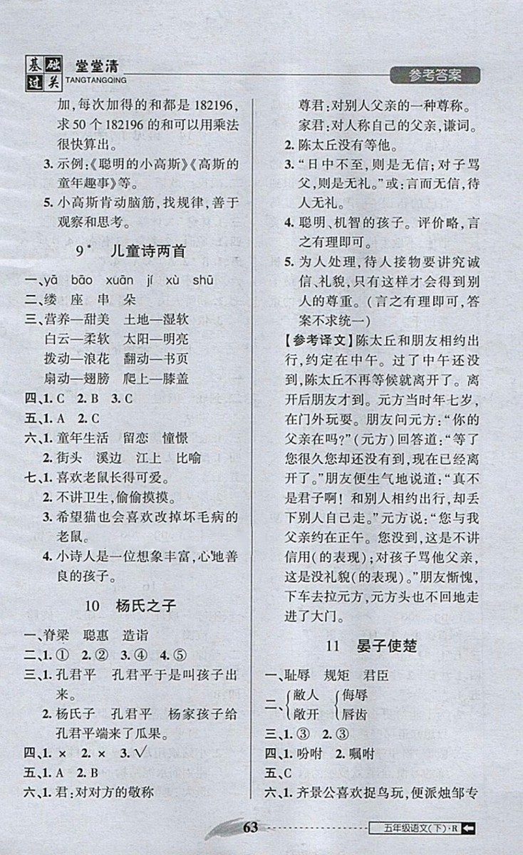 2018年狀元坊全程突破AB測試卷五年級語文下冊參考答案