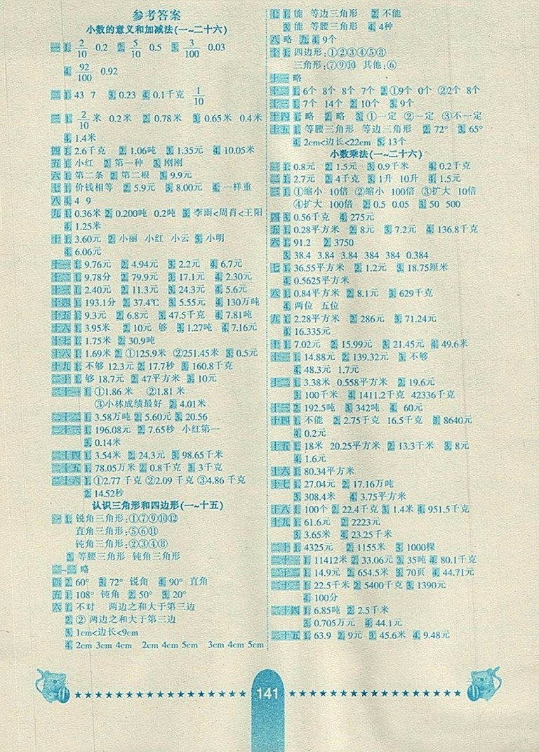 2018北師大版名師伴你行小學(xué)生10分鐘應(yīng)用題天天練四年級(jí)下冊(cè)參考答案
