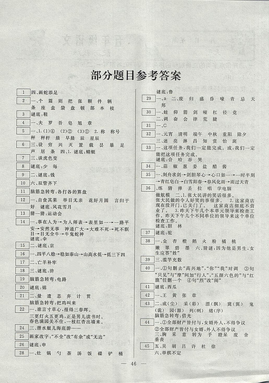 2018年蘇教版云南美術出版社一諾書業(yè)暑假作業(yè)快樂假期五年級語文參考答案