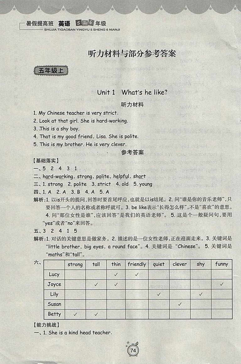 2018年暑假提高班5升6年級(jí)英語(yǔ)參考答案