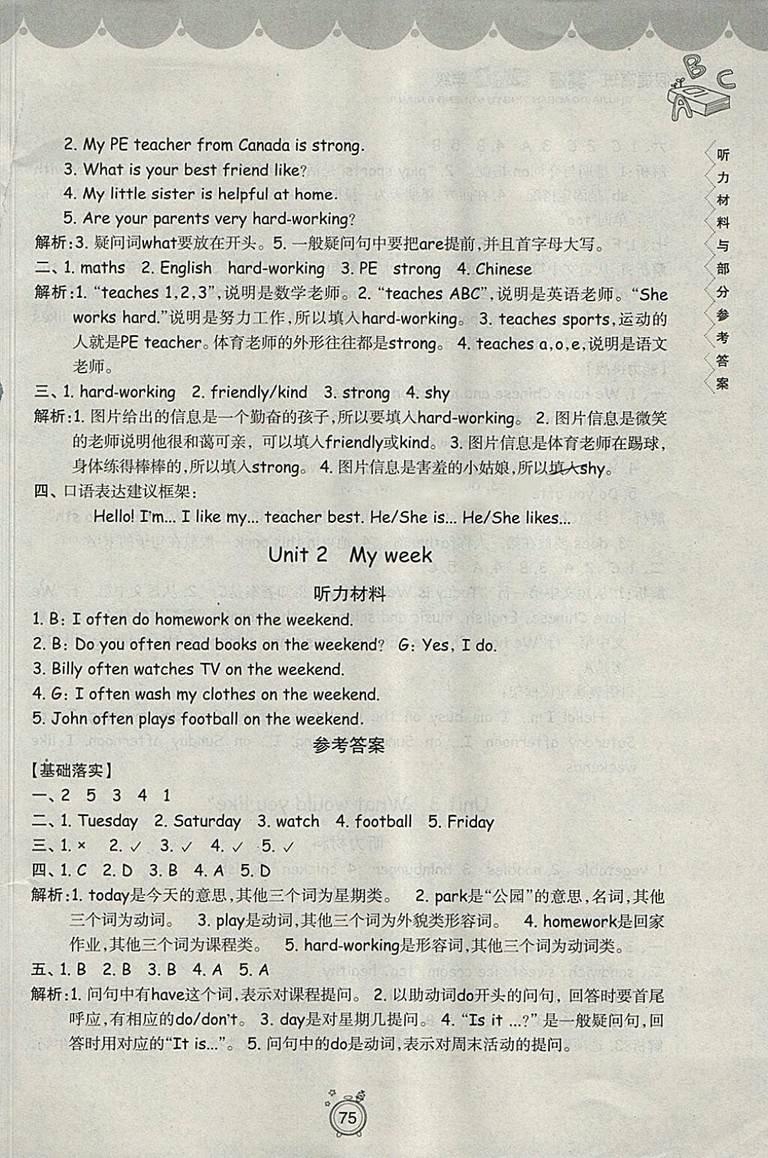 2018年暑假提高班5升6年級(jí)英語(yǔ)參考答案