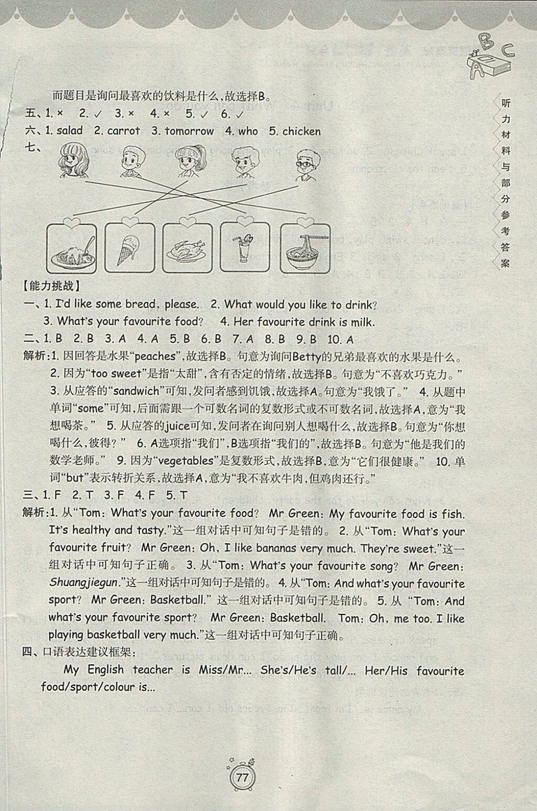 2018年暑假提高班5升6年級(jí)英語(yǔ)參考答案