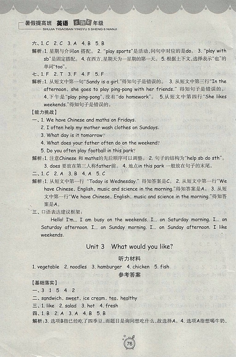 2018年暑假提高班5升6年級(jí)英語(yǔ)參考答案