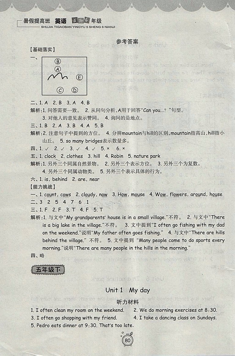 2018年暑假提高班5升6年級(jí)英語(yǔ)參考答案