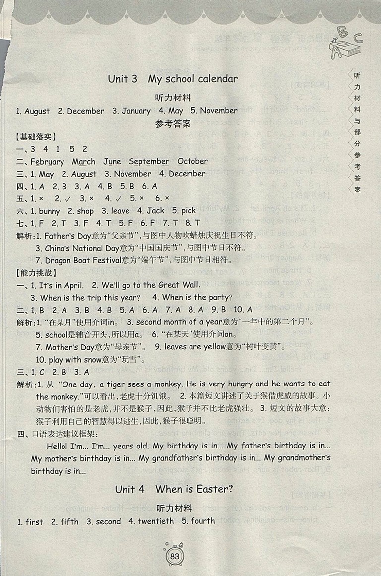 2018年暑假提高班5升6年級(jí)英語(yǔ)參考答案