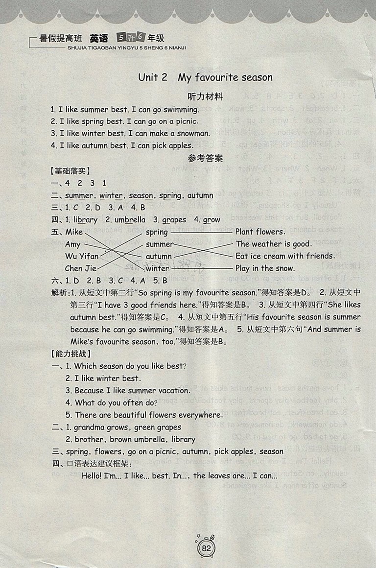 2018年暑假提高班5升6年級(jí)英語(yǔ)參考答案