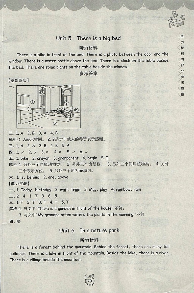 2018年暑假提高班5升6年級(jí)英語(yǔ)參考答案