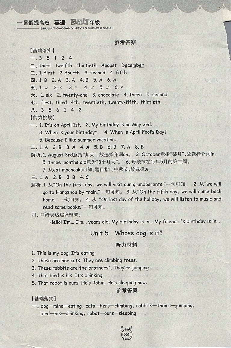 2018年暑假提高班5升6年級(jí)英語(yǔ)參考答案