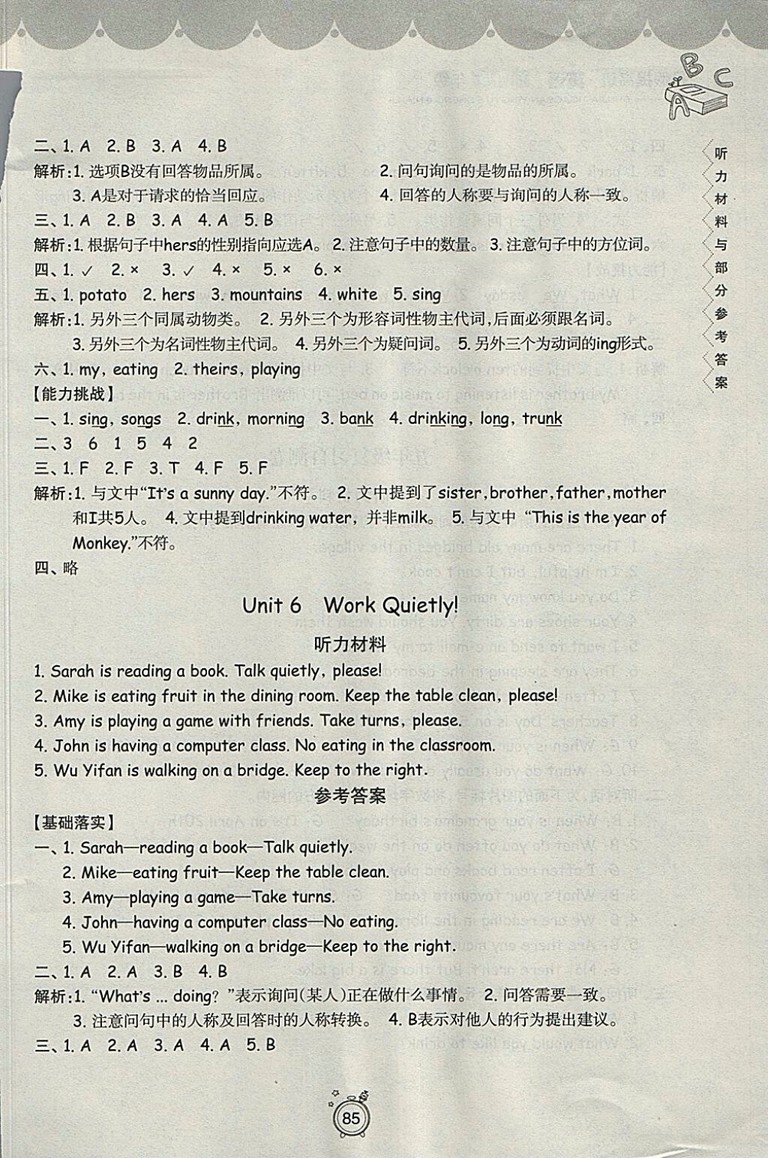 2018年暑假提高班5升6年級(jí)英語(yǔ)參考答案