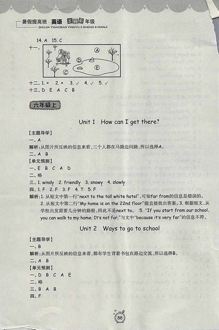 2018年暑假提高班5升6年級(jí)英語(yǔ)參考答案
