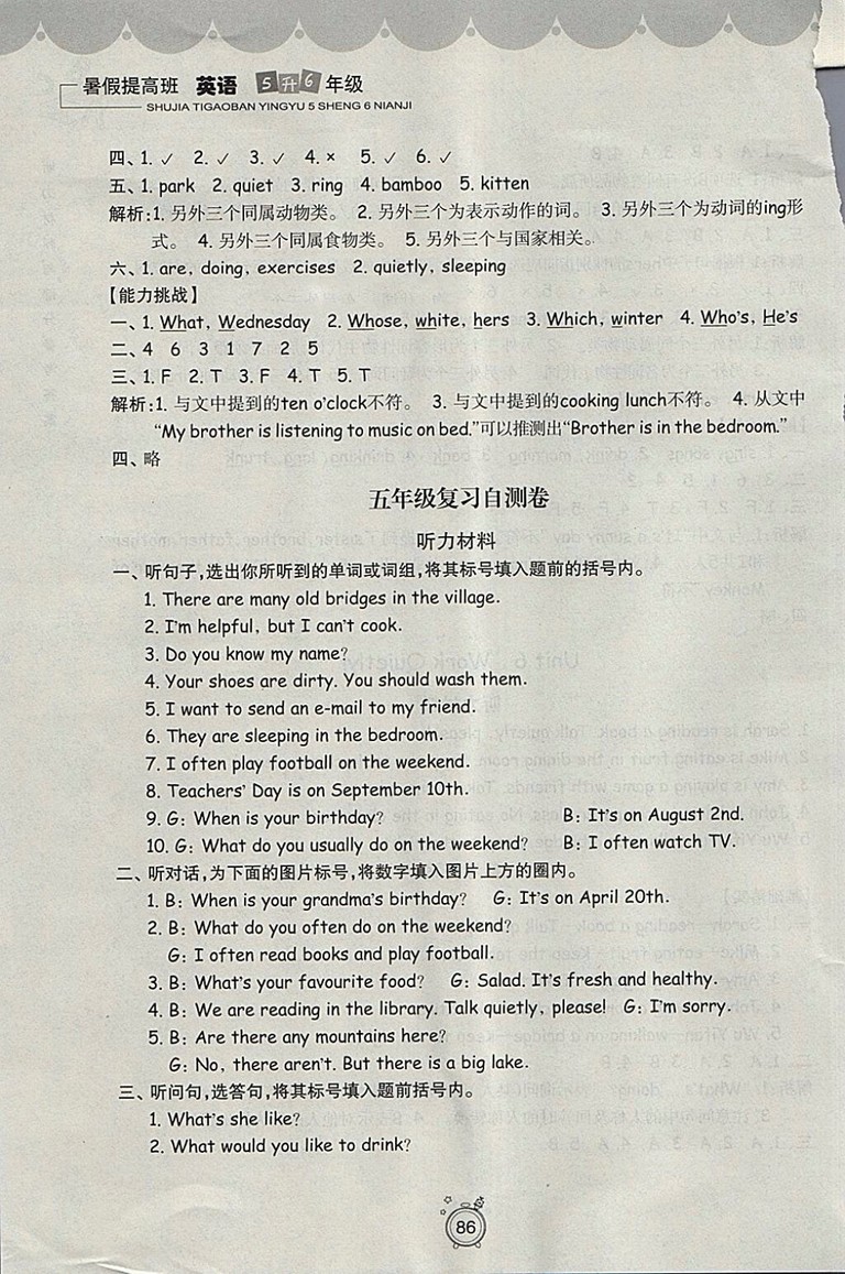 2018年暑假提高班5升6年級(jí)英語(yǔ)參考答案