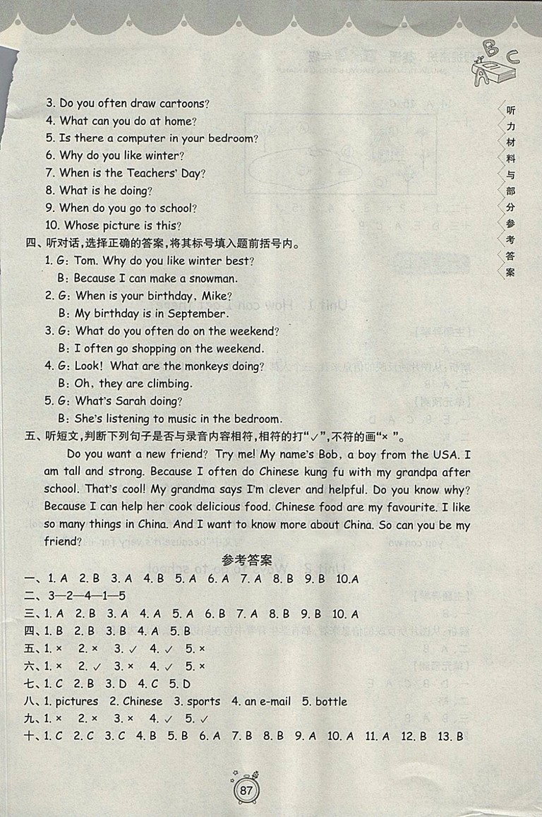 2018年暑假提高班5升6年級(jí)英語(yǔ)參考答案