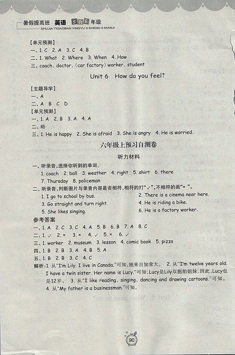 2018年暑假提高班5升6年級(jí)英語(yǔ)參考答案