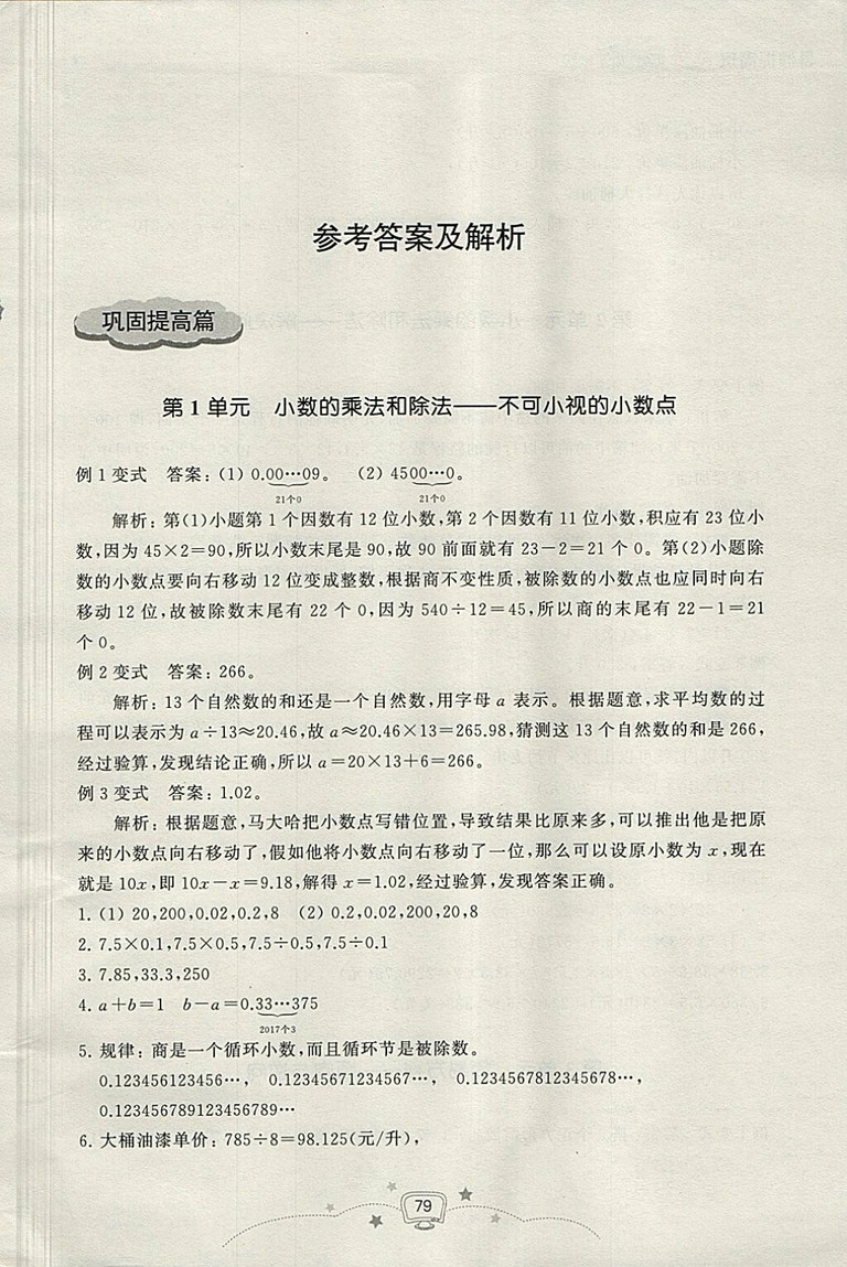 2018年暑假提高班5升6年級(jí)數(shù)學(xué)參考答案