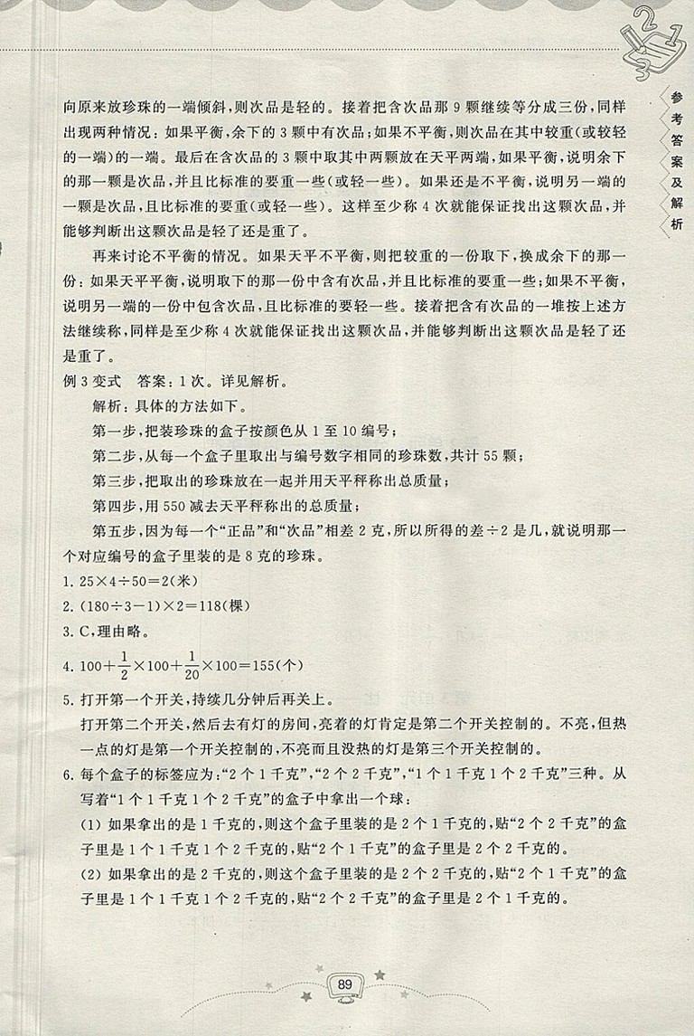 2018年暑假提高班5升6年級(jí)數(shù)學(xué)參考答案