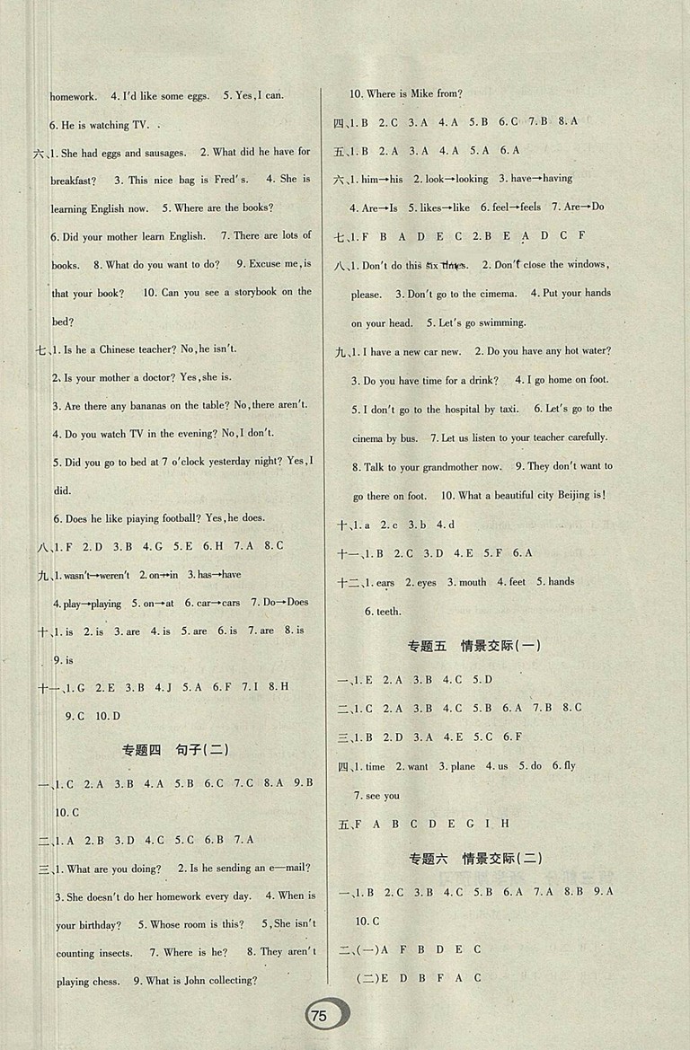 2018年快樂假期銜接優(yōu)化訓練暑假5升6英語參考答案