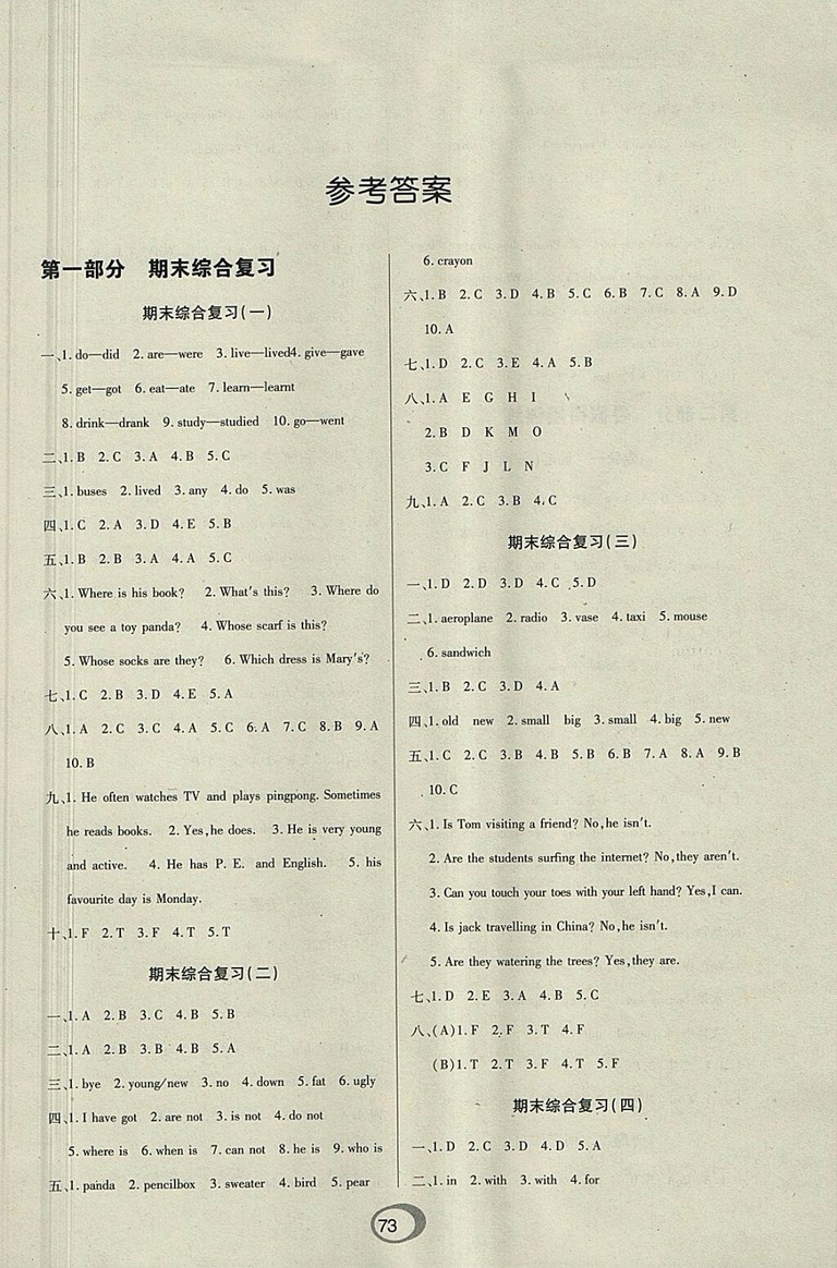 2018年快樂假期銜接優(yōu)化訓練暑假5升6英語參考答案