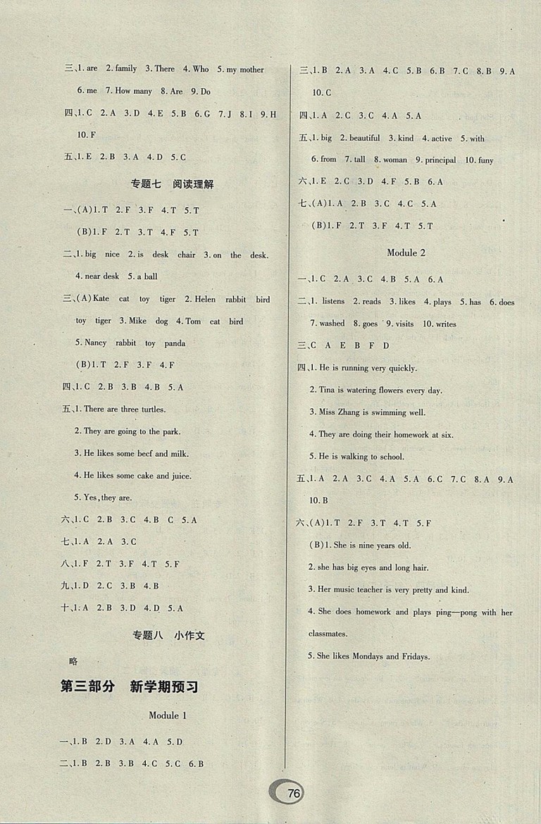 2018年快樂假期銜接優(yōu)化訓練暑假5升6英語參考答案
