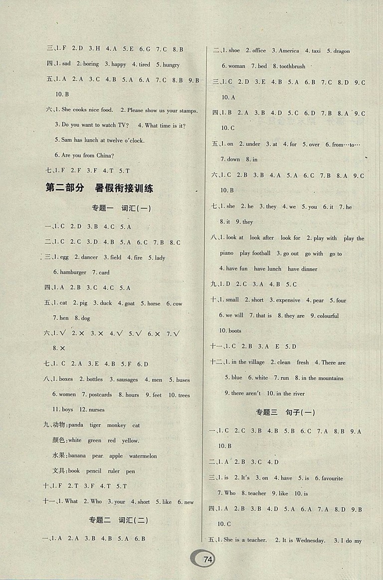2018年快樂假期銜接優(yōu)化訓練暑假5升6英語參考答案