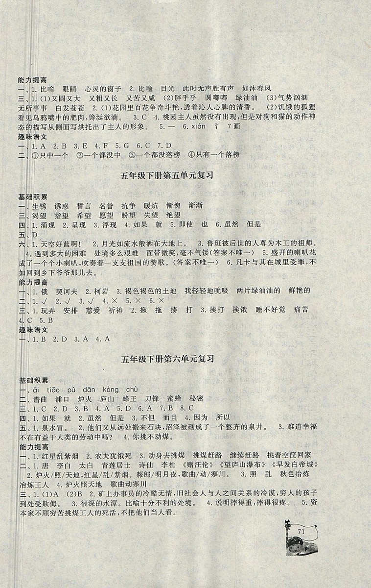 2018年北師大版暑假大串聯(lián)五年級語文參考答案
