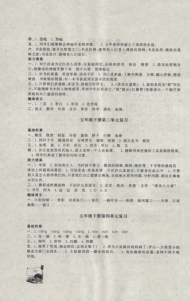 2018年北師大版暑假大串聯(lián)五年級語文參考答案