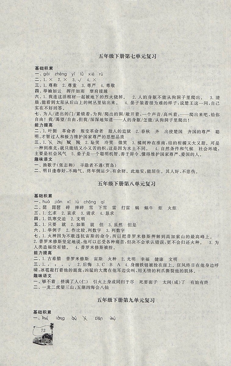 2018年北師大版暑假大串聯(lián)五年級語文參考答案