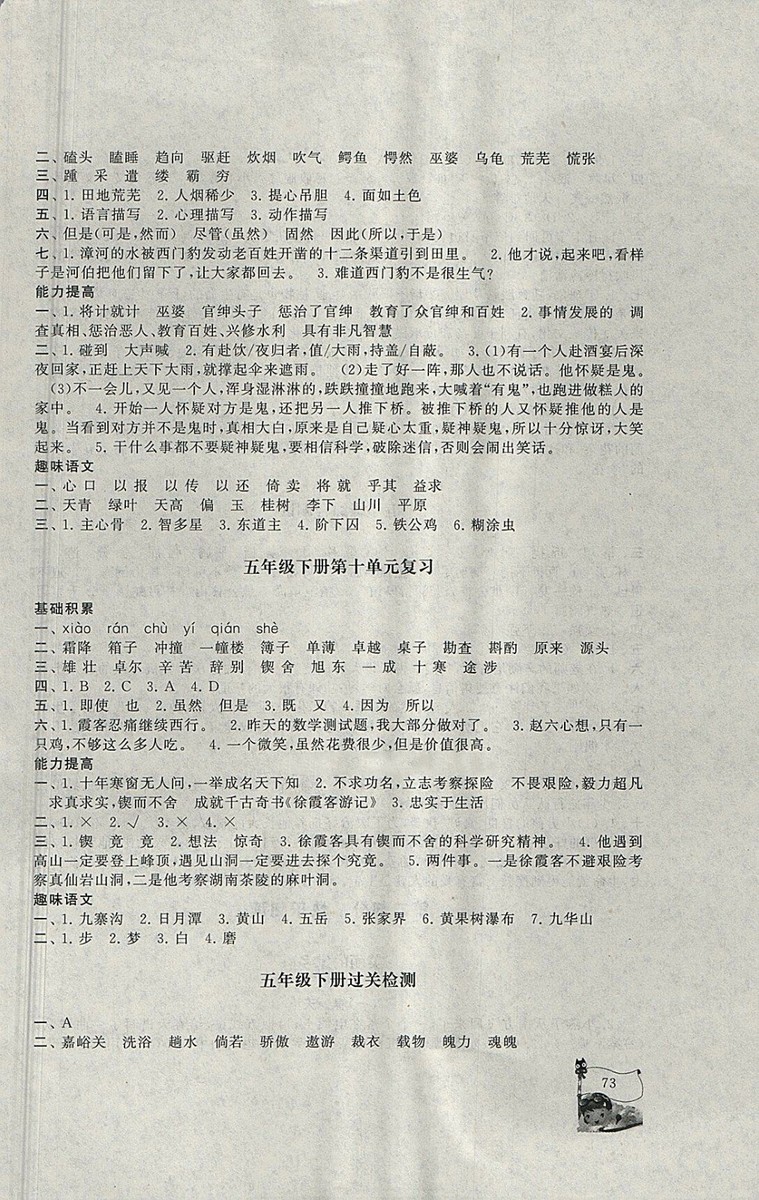 2018年北師大版暑假大串聯(lián)五年級語文參考答案