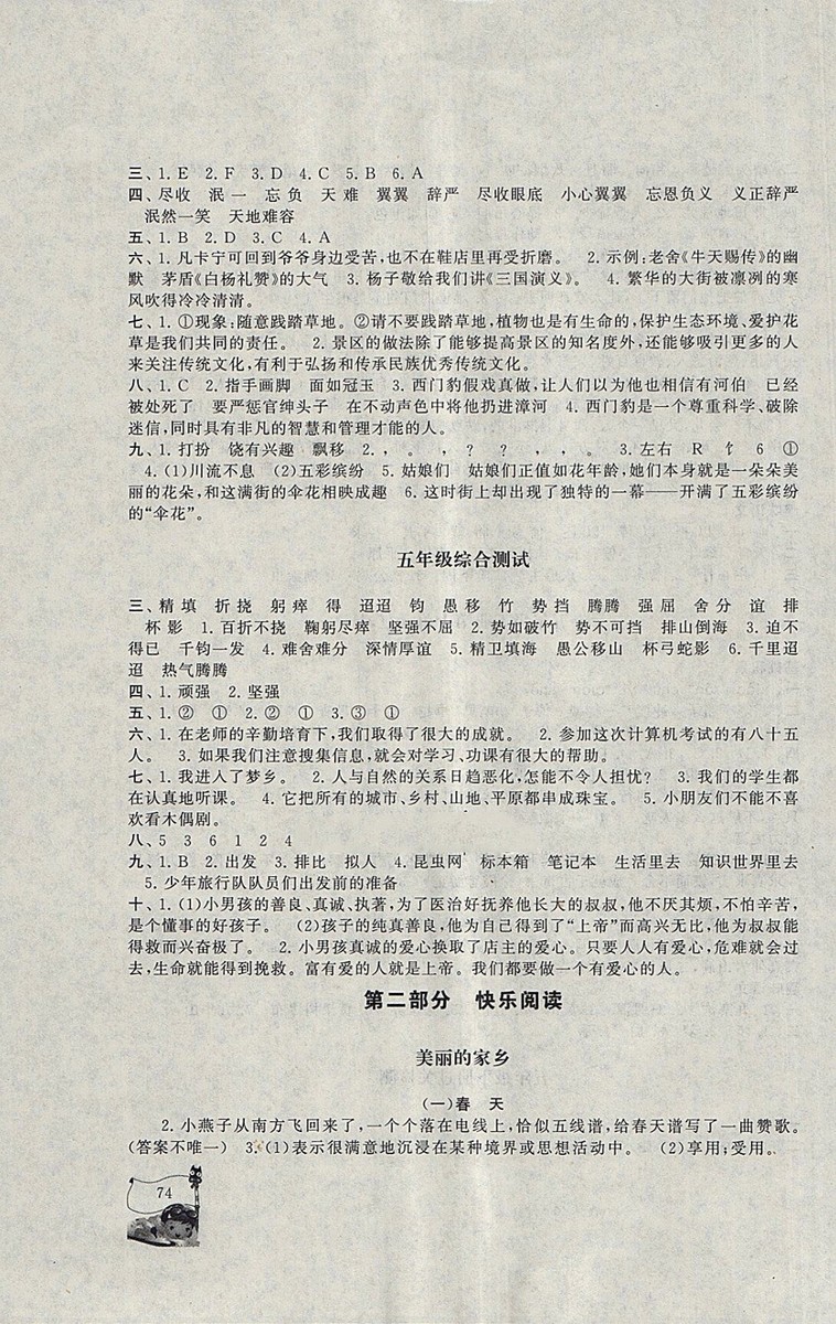 2018年北師大版暑假大串聯(lián)五年級語文參考答案