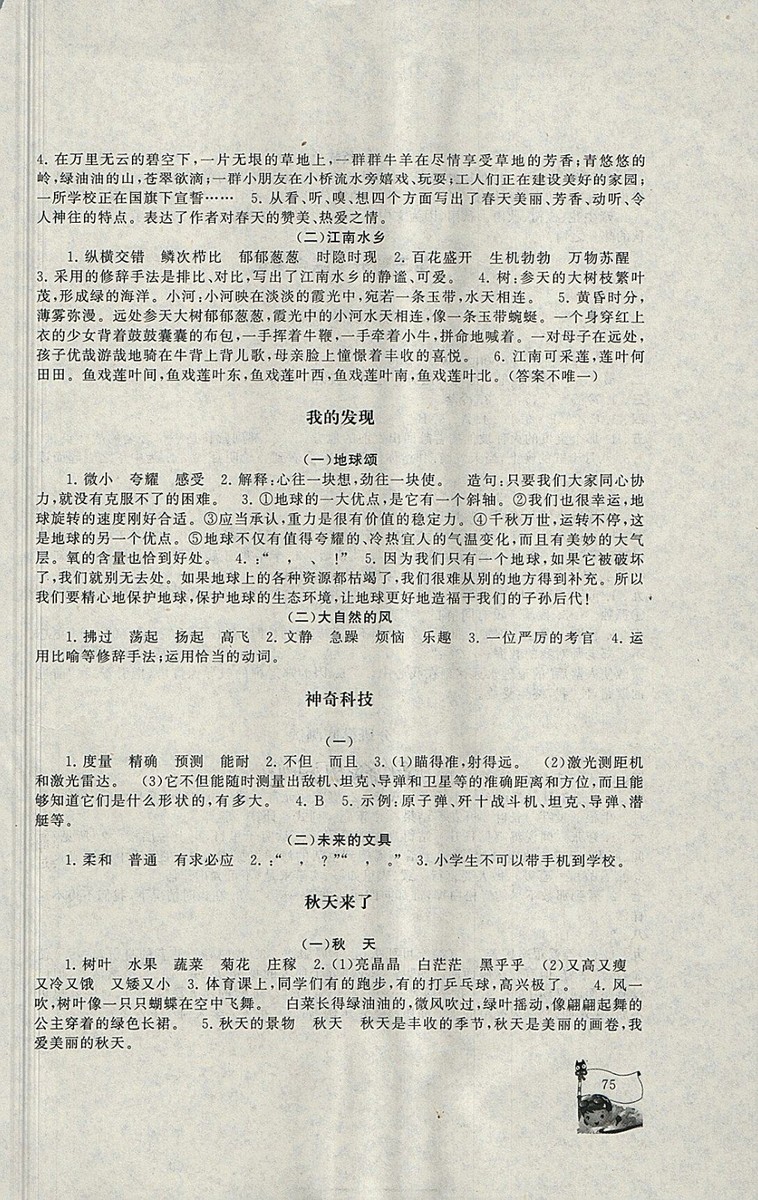 2018年北師大版暑假大串聯(lián)五年級語文參考答案