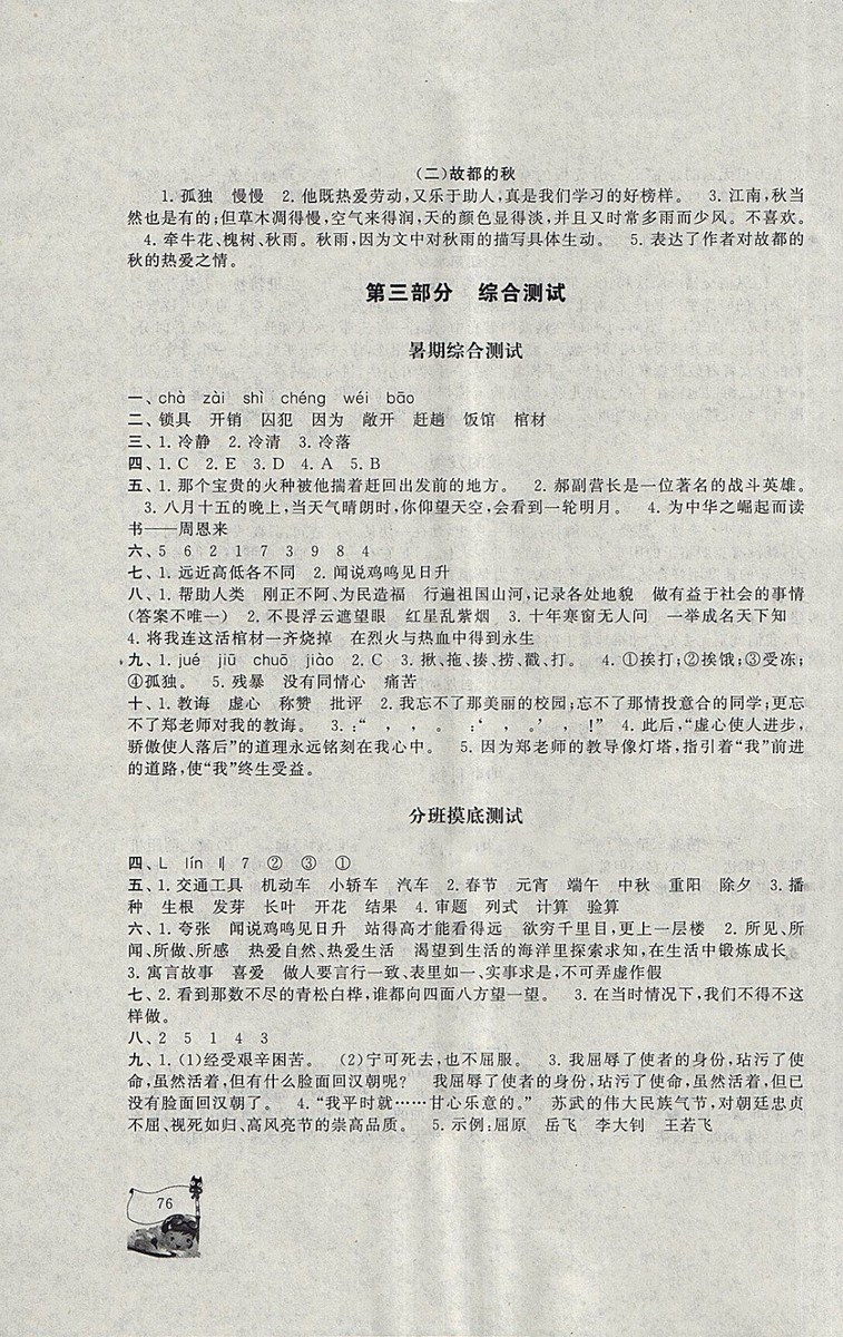 2018年北師大版暑假大串聯(lián)五年級語文參考答案