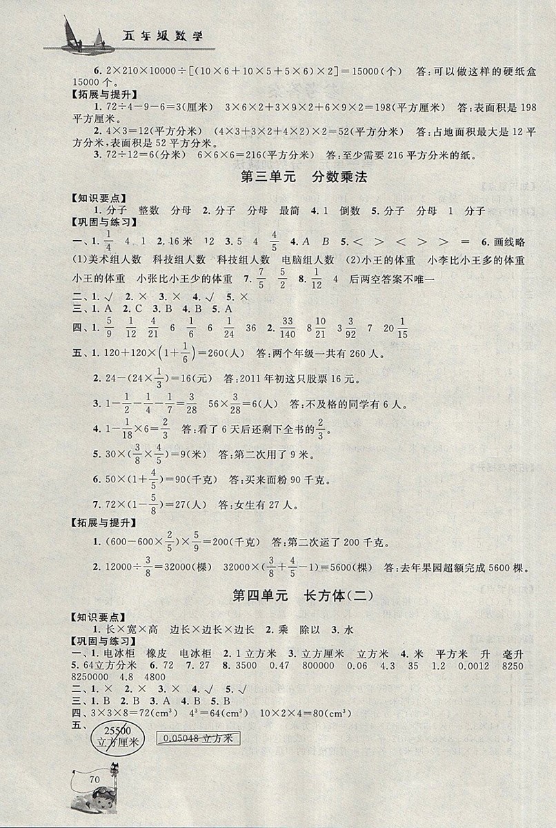 2018年北師大版暑假大串聯(lián)五年級(jí)數(shù)學(xué)參考答案