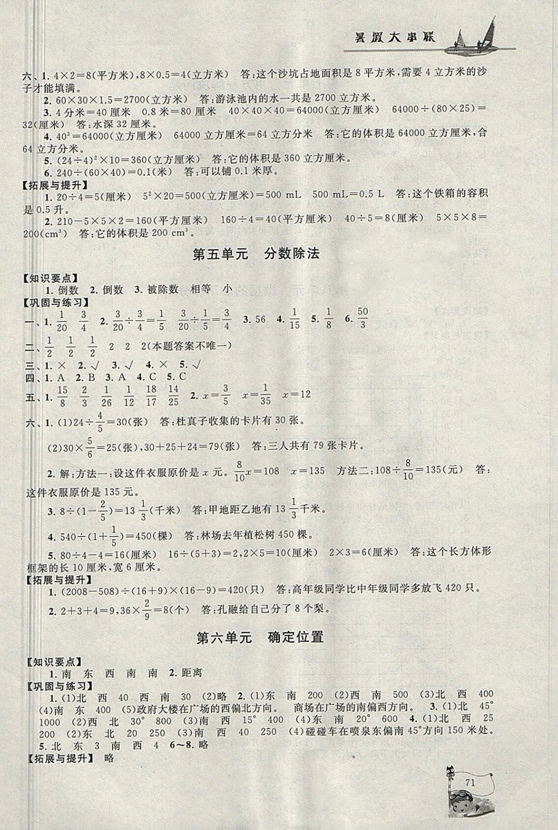 2018年北師大版暑假大串聯(lián)五年級(jí)數(shù)學(xué)參考答案