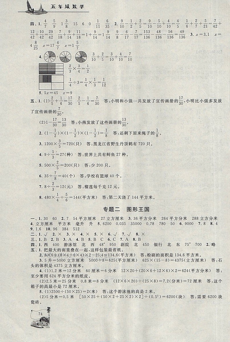 2018年北師大版暑假大串聯(lián)五年級(jí)數(shù)學(xué)參考答案