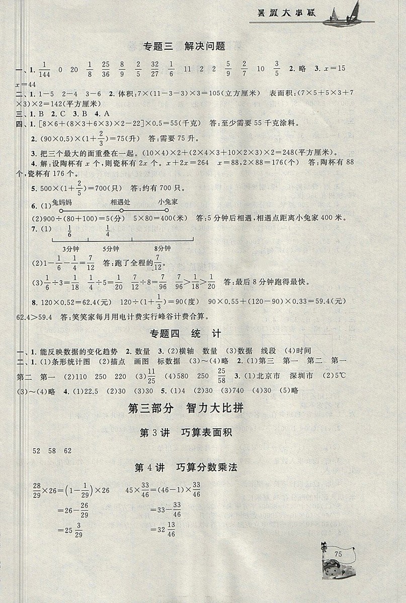 2018年北師大版暑假大串聯(lián)五年級(jí)數(shù)學(xué)參考答案