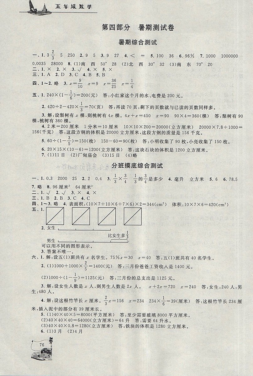 2018年北師大版暑假大串聯(lián)五年級(jí)數(shù)學(xué)參考答案