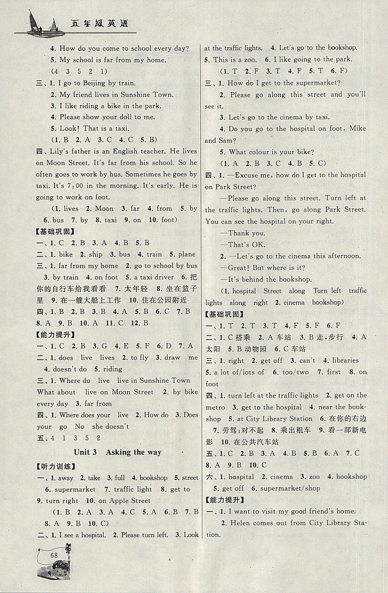 2018年譯林牛津版暑假大串聯(lián)五年級(jí)英語參考答案