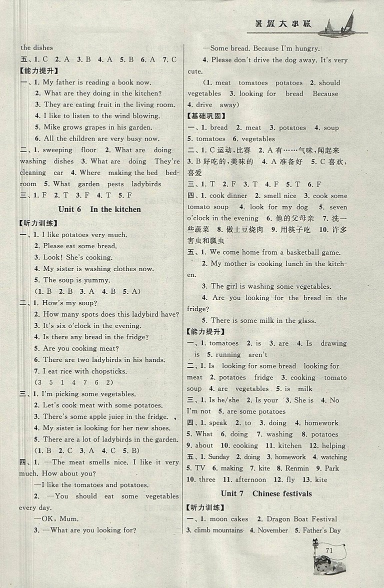 2018年譯林牛津版暑假大串聯(lián)五年級(jí)英語參考答案