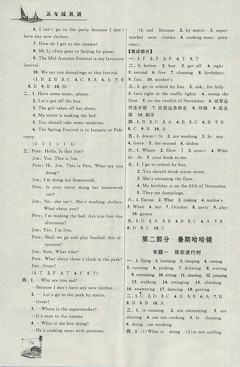 2018年譯林牛津版暑假大串聯(lián)五年級(jí)英語參考答案