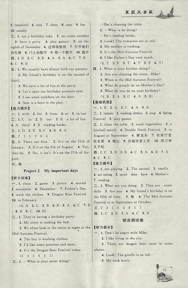 2018年譯林牛津版暑假大串聯(lián)五年級(jí)英語參考答案