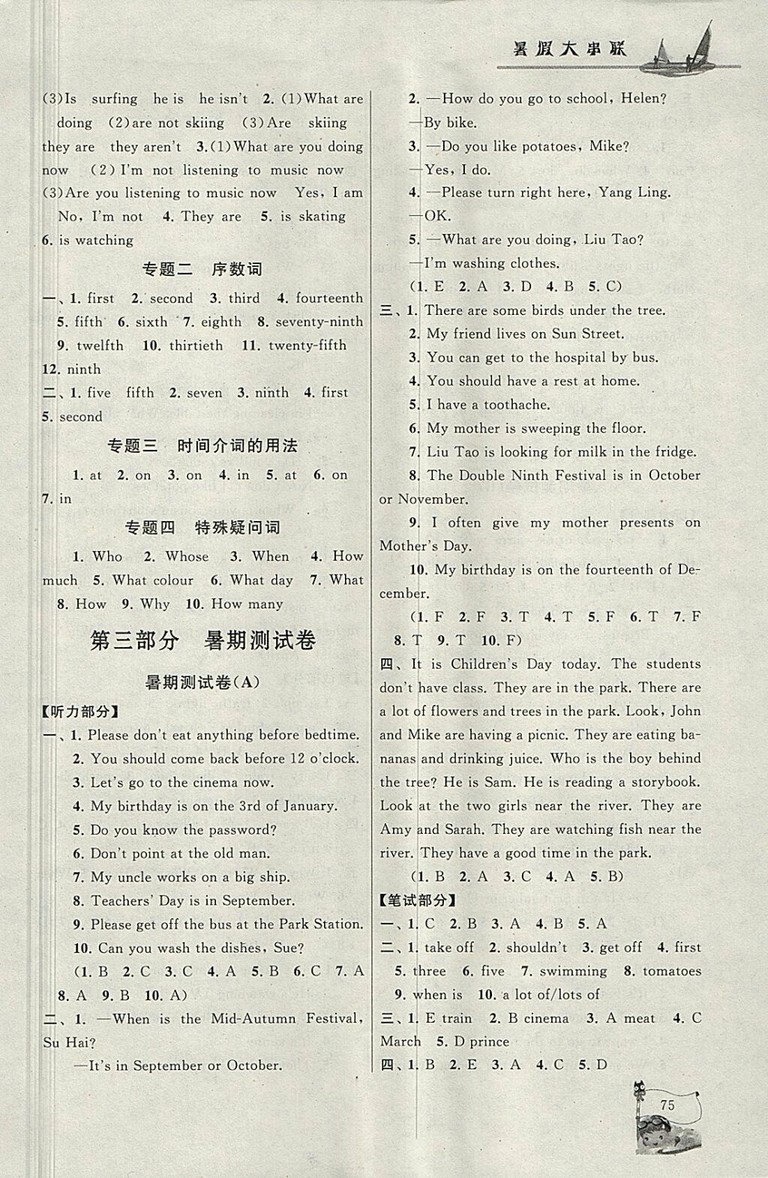 2018年譯林牛津版暑假大串聯(lián)五年級(jí)英語參考答案