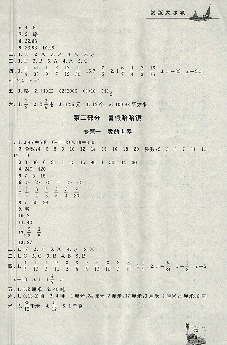 2018年江蘇版暑假大串聯(lián)五年級數(shù)學(xué)參考答案