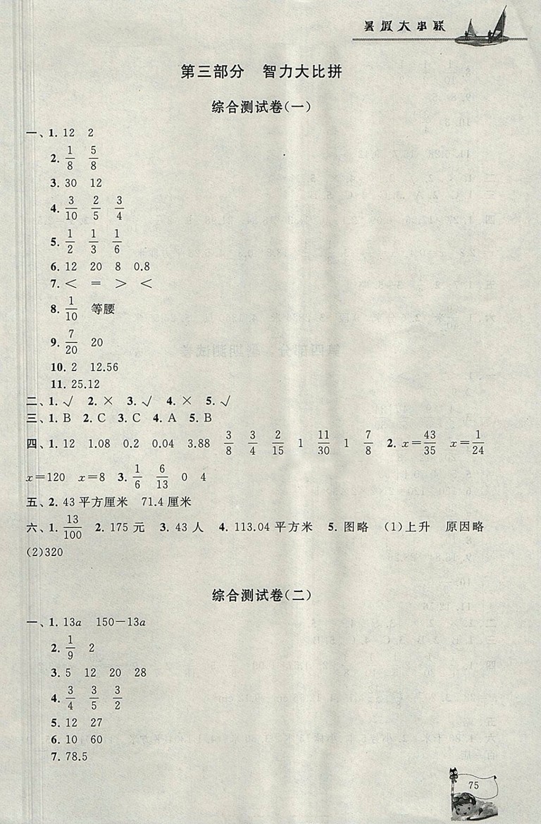 2018年江蘇版暑假大串聯(lián)五年級數(shù)學(xué)參考答案