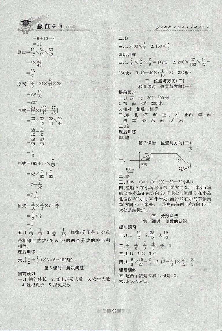 2018年人教版贏在暑假銜接教材5升6數(shù)學(xué)參考答案