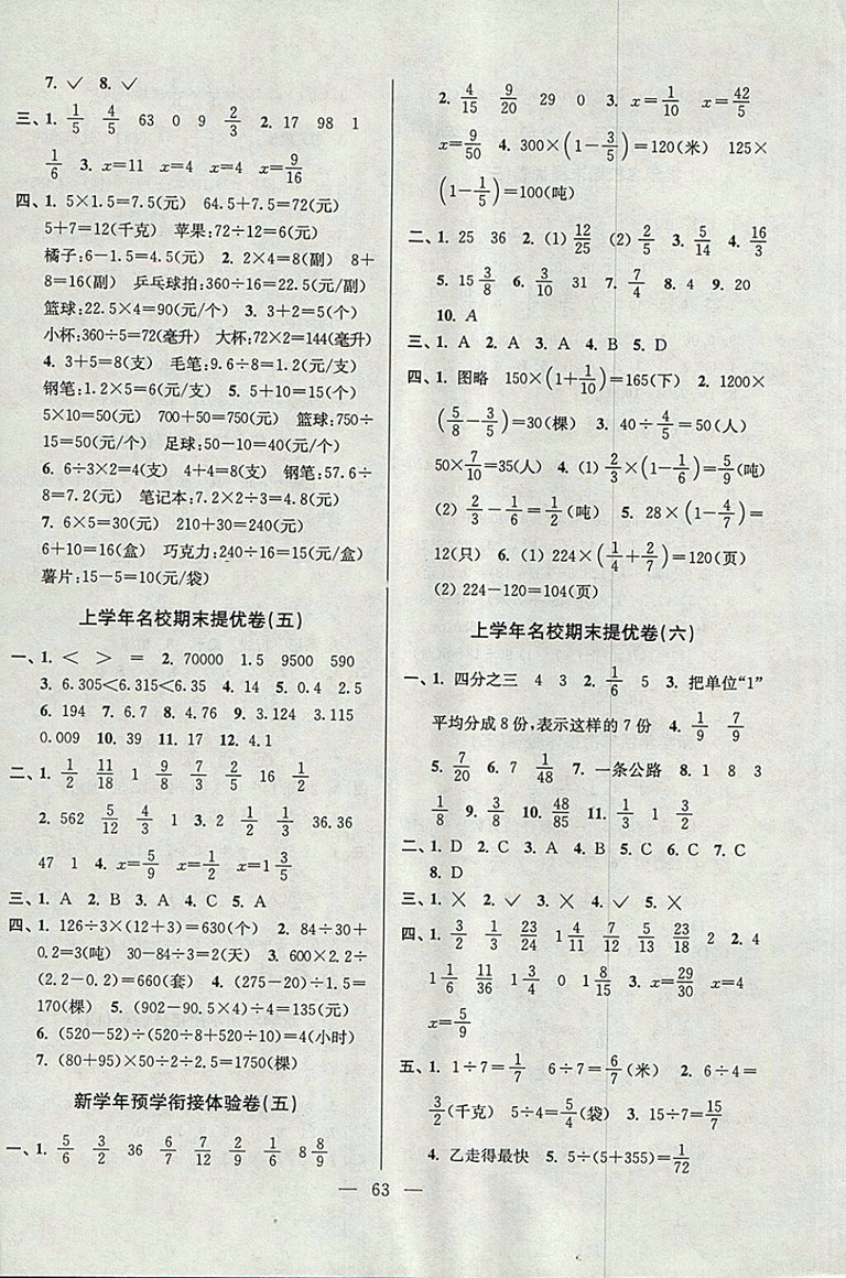 2018年小學(xué)數(shù)學(xué)暑假銜接提優(yōu)卷五升六年級(jí)參考答案